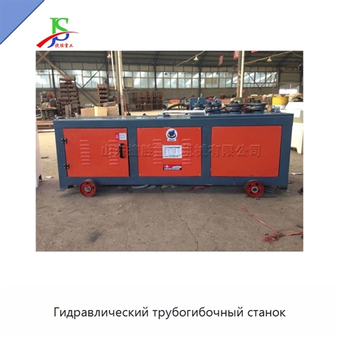 Гидравлический трубогибочный станок
