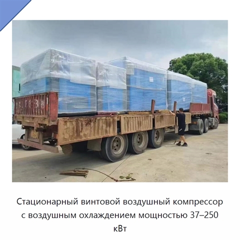 Стационарный винтовой воздушный компрессор с воздушным охлаждением мощностью 37–250 кВт