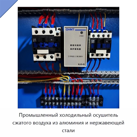 Промышленный холодильный осушитель сжатого воздуха из алюминия и нержавеющей стали