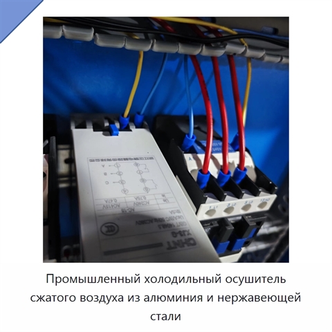 Промышленный холодильный осушитель сжатого воздуха из алюминия и нержавеющей стали