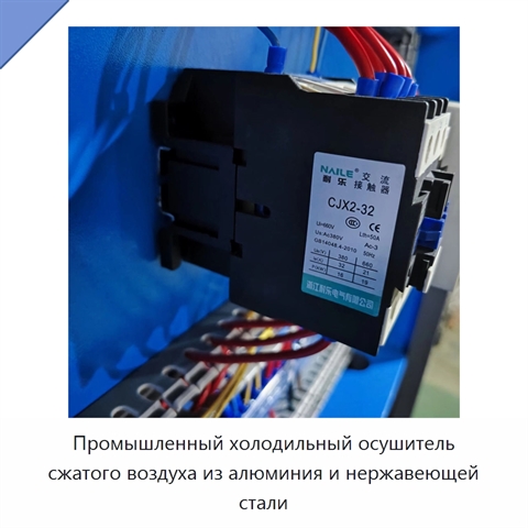 Промышленный холодильный осушитель сжатого воздуха из алюминия и нержавеющей стали