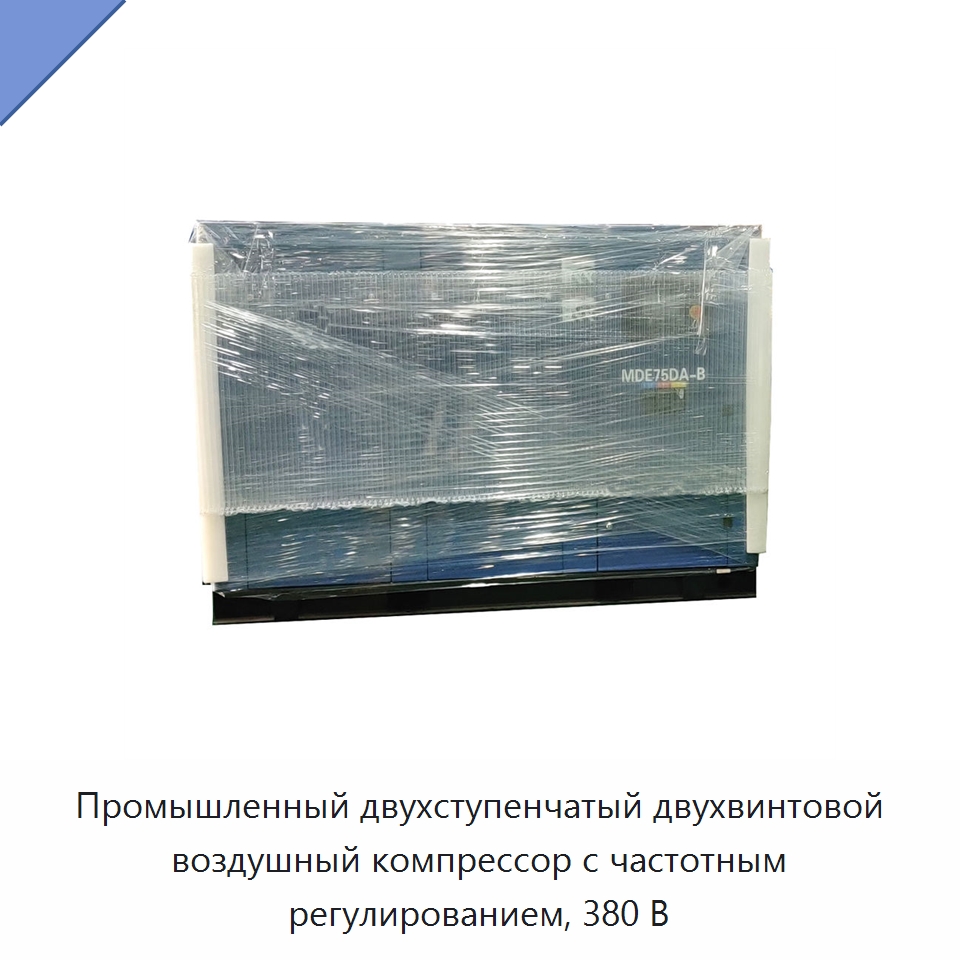 Промышленный двухступенчатый двухвинтовой воздушный компрессор с частотным регулированием, 380 В — Промышленные компрессоры