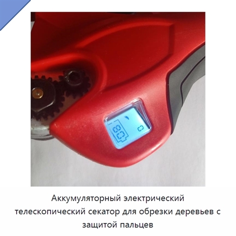 Аккумуляторный электрический телескопический секатор для обрезки деревьев с защитой пальцев