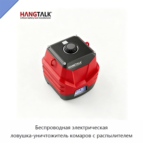 Беспроводная электрическая ловушка-уничтожитель комаров с распылителем