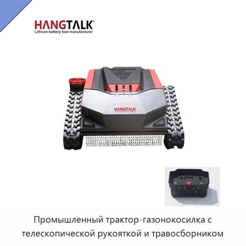 Промышленный трактор-газонокосилка с телескопической рукояткой и травосборником