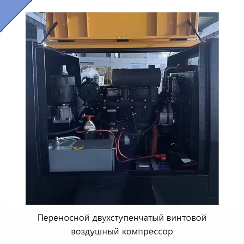 Переносной двухступенчатый винтовой воздушный компрессор