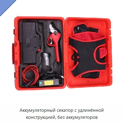 Аккумуляторный секатор с удлинённой конструкцией, без аккумуляторов