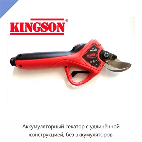 Аккумуляторный секатор с удлинённой конструкцией, без аккумуляторов