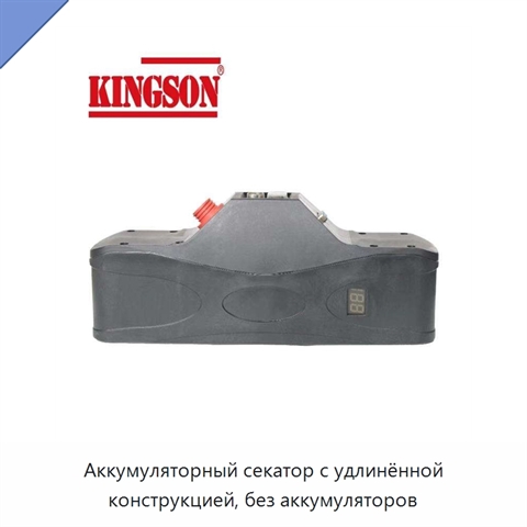 Аккумуляторный секатор с удлинённой конструкцией, без аккумуляторов