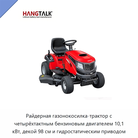 Райдерная газонокосилка-трактор с четырёхтактным бензиновым двигателем 10,1 кВт, декой 98 см и гидростатическим приводом