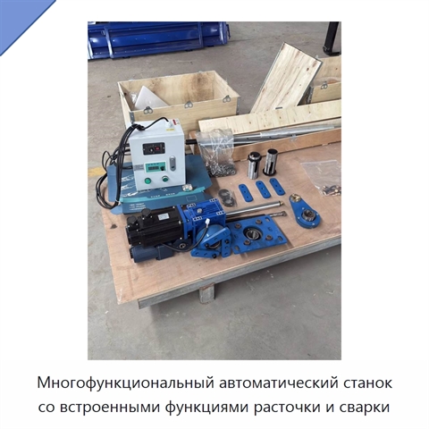 Многофункциональный автоматический станок со встроенными функциями расточки и сварки