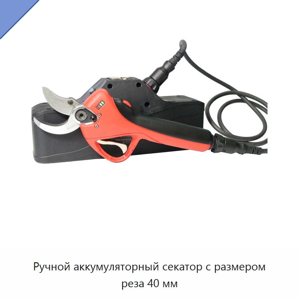 Ручной аккумуляторный секатор с размером реза 40 мм — Секаторы