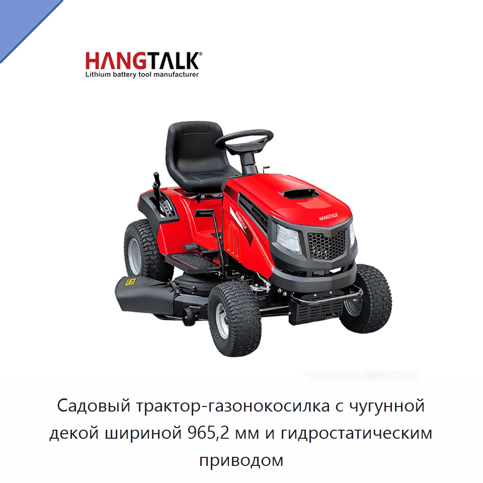 Садовый трактор-газонокосилка с чугунной декой шириной 965,2 мм и гидростатическим приводом — Газонокосилки