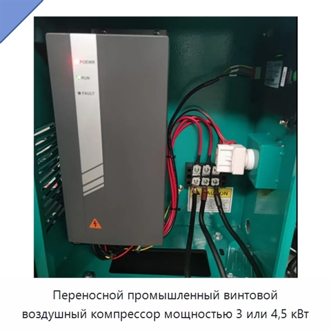 Переносной промышленный винтовой воздушный компрессор мощностью 3 или 4,5 кВт