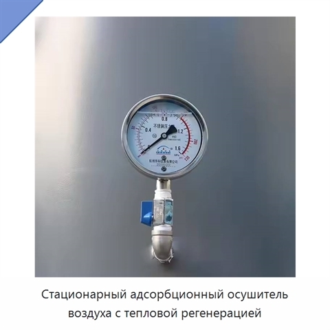 Стационарный адсорбционный осушитель воздуха с тепловой регенерацией