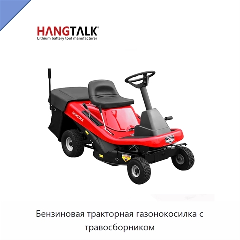 Бензиновая тракторная газонокосилка с травосборником