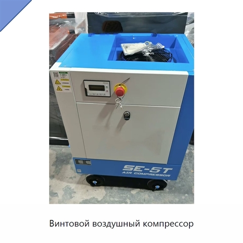 Винтовой воздушный компрессор