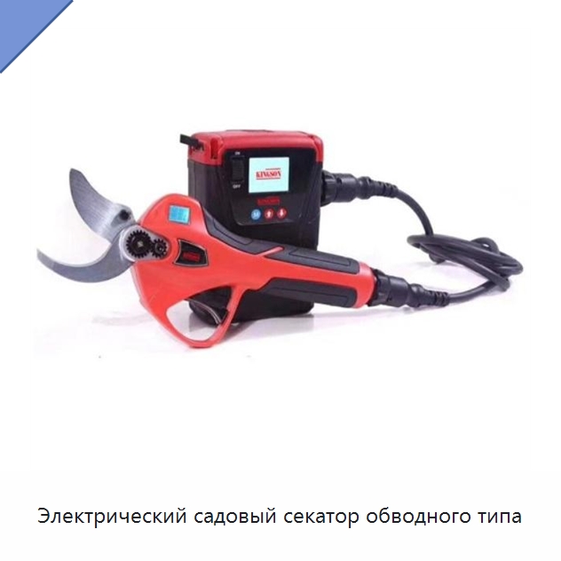 Электрический садовый секатор обводного типа — Секаторы