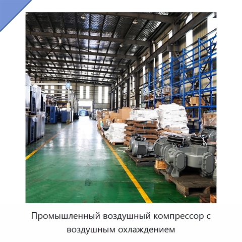Промышленный воздушный компрессор с воздушным охлаждением