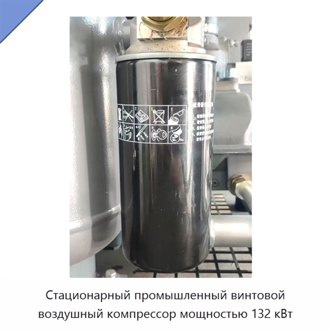 Стационарный промышленный винтовой воздушный компрессор мощностью 132 кВт