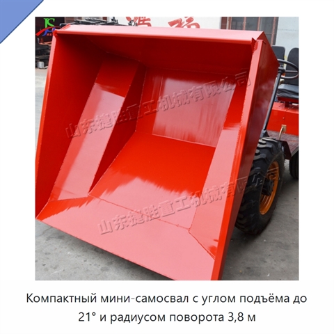 Компактный мини-самосвал с углом подъёма до 21° и радиусом поворота 3,8 м