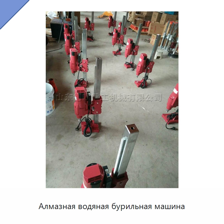 Алмазная водяная бурильная машина — Оборудование для работы с бетоном