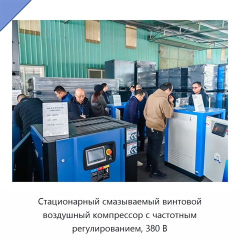 Стационарный смазываемый винтовой воздушный компрессор с частотным регулированием, 380 В