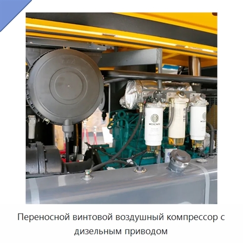 Переносной винтовой воздушный компрессор с дизельным приводом