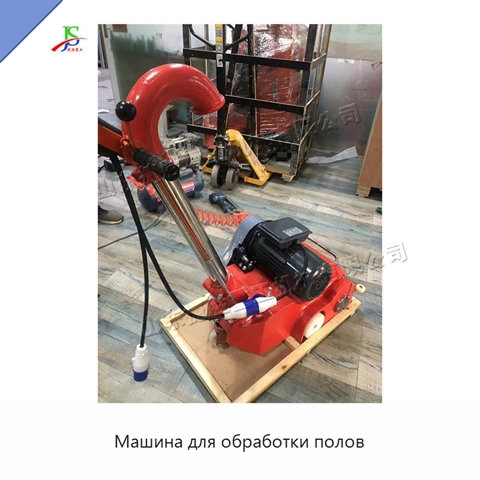 Машина для обработки полов