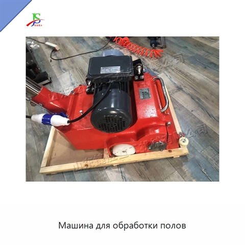 Машина для обработки полов