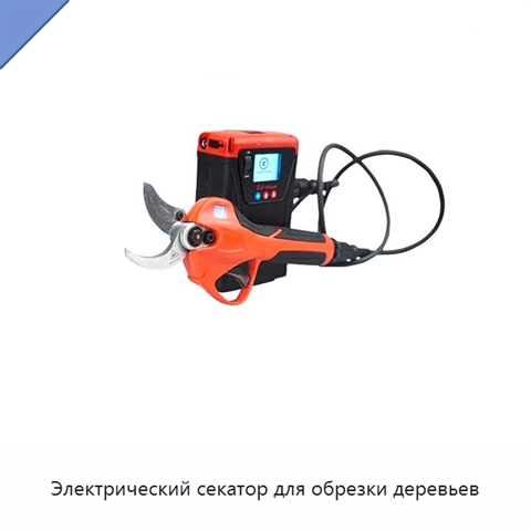 Электрический секатор для обрезки деревьев