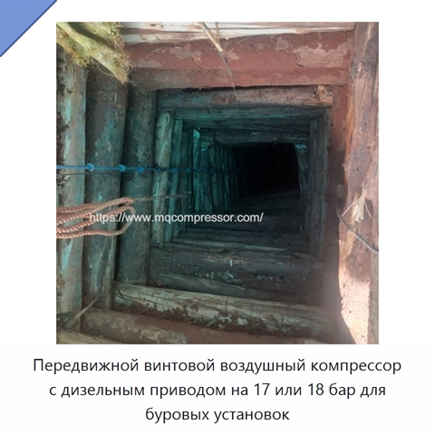 Передвижной винтовой воздушный компрессор с дизельным приводом на 17 или 18 бар для буровых установок