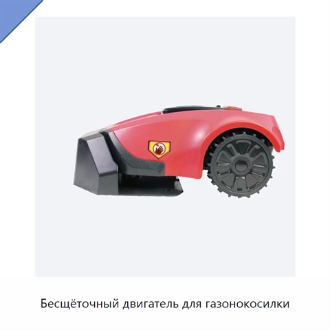 Бесщёточный двигатель для газонокосилки