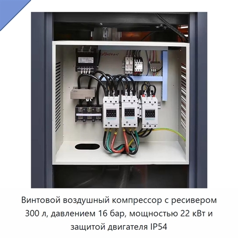 Винтовой воздушный компрессор с ресивером 300 л, давлением 16 бар, мощностью 22 кВт и защитой двигателя IP54