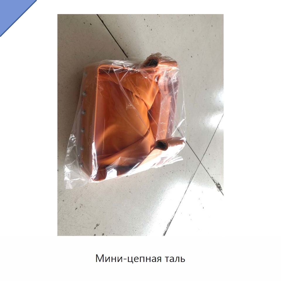 Мини-цепная таль — Электротали