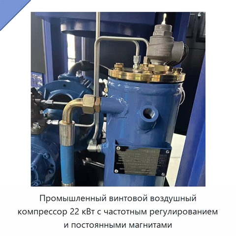 Промышленный винтовой воздушный компрессор 22 кВт с частотным регулированием и постоянными магнитами