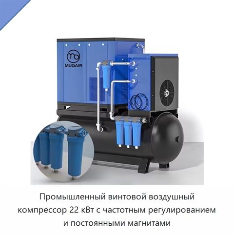 Промышленный винтовой воздушный компрессор 22 кВт с частотным регулированием и постоянными магнитами