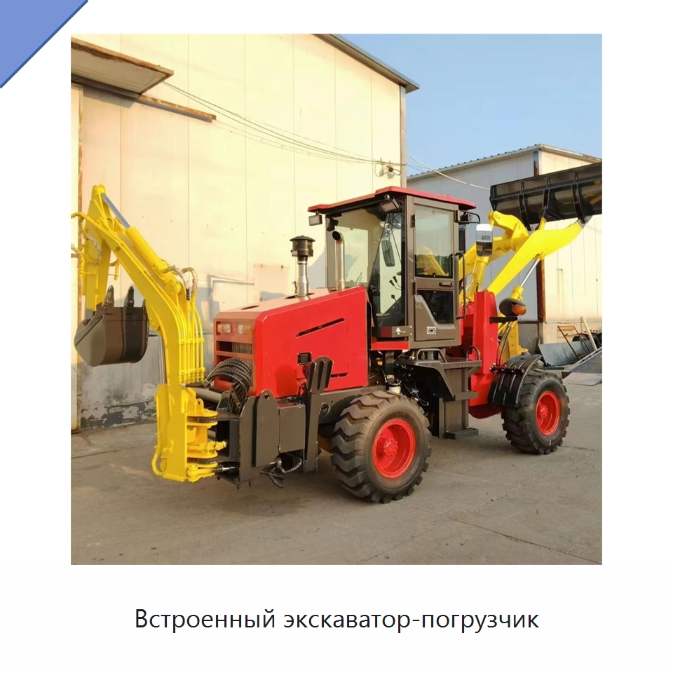 Встроенный экскаватор-погрузчик — Землеройная техника