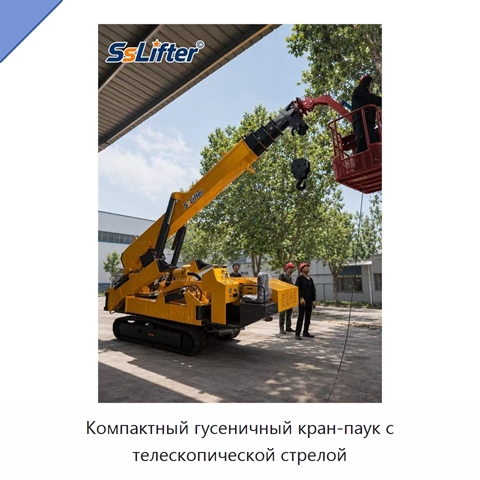 Компактный гусеничный кран-паук с телескопической стрелой