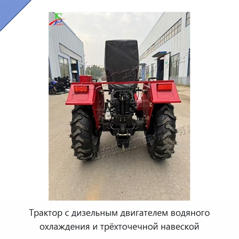 Трактор с дизельным двигателем водяного охлаждения и трёхточечной навеской