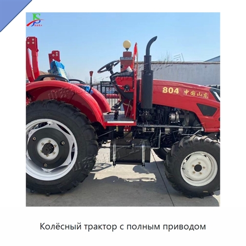 Колёсный трактор с полным приводом