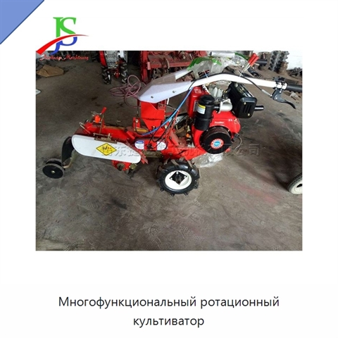 Многофункциональный ротационный культиватор