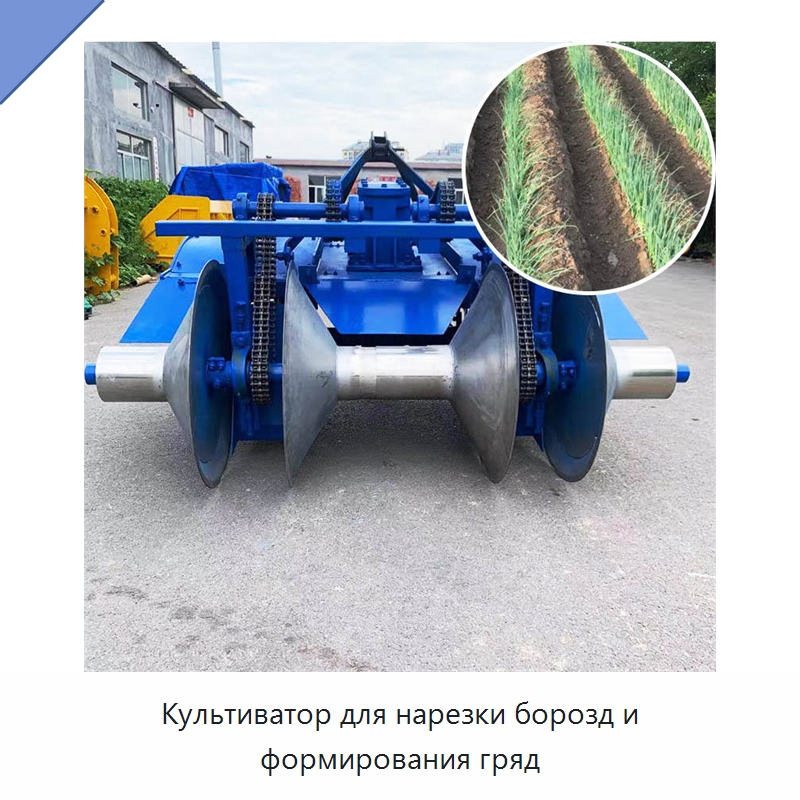 Культиватор для нарезки борозд и формирования гряд — Культиваторы