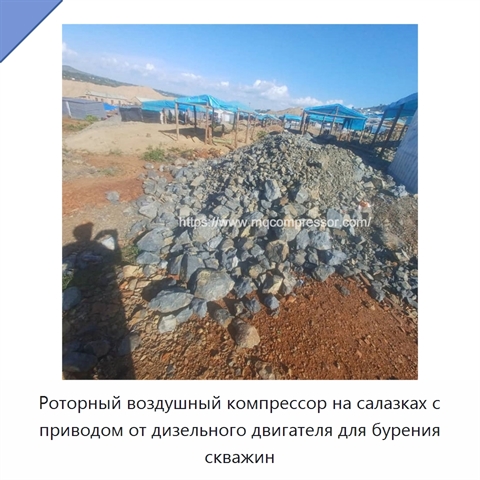 Роторный воздушный компрессор на салазках с приводом от дизельного двигателя для бурения скважин