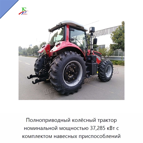 Полноприводный колёсный трактор номинальной мощностью 37,285 кВт с комплектом навесных приспособлений