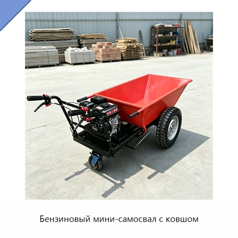 Бензиновый мини-самосвал с ковшом