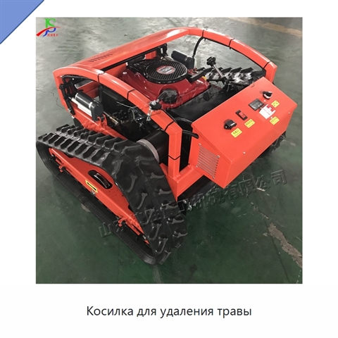 Косилка для удаления травы