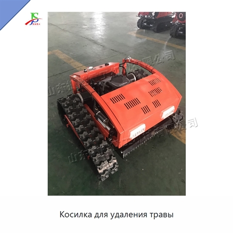 Косилка для удаления травы