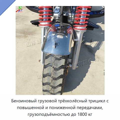 Бензиновый грузовой трёхколёсный трицикл с повышенной и пониженной передачами, грузоподъёмностью до 1800 кг