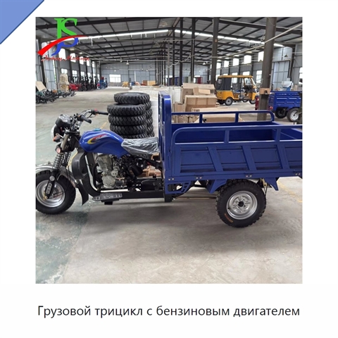 Грузовой трицикл с бензиновым двигателем